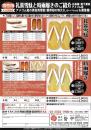 【男性雪駄】チラシ・注文用紙のページです