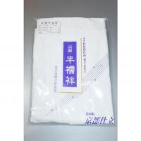 極寒期ネル地 半襦袢厚手仕上げ 皆中オリジナルのお仕立て