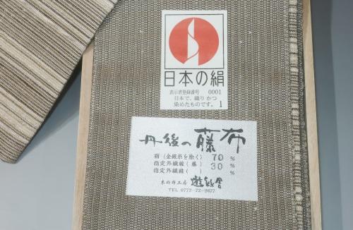 株式会社 皆中 / 弐1400YR 男角帯 絹交ぜ織り丹後藤布К灰生成り色の矢