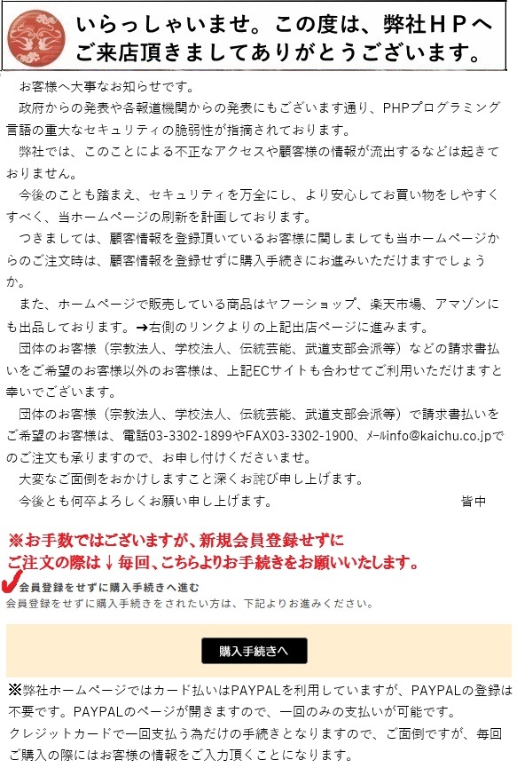 皆中からのお知らせ